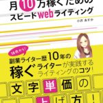 電子書籍電子表紙デザイン｜副業ライターが月10万稼ぐためのスピードWebライティング